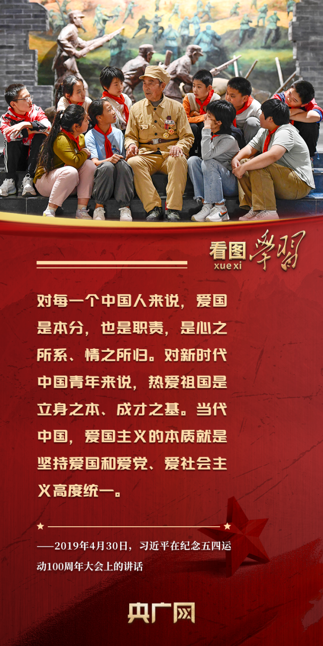 看图学习·追光的你｜心之所系、情之所归 总书记这样阐释爱国情怀