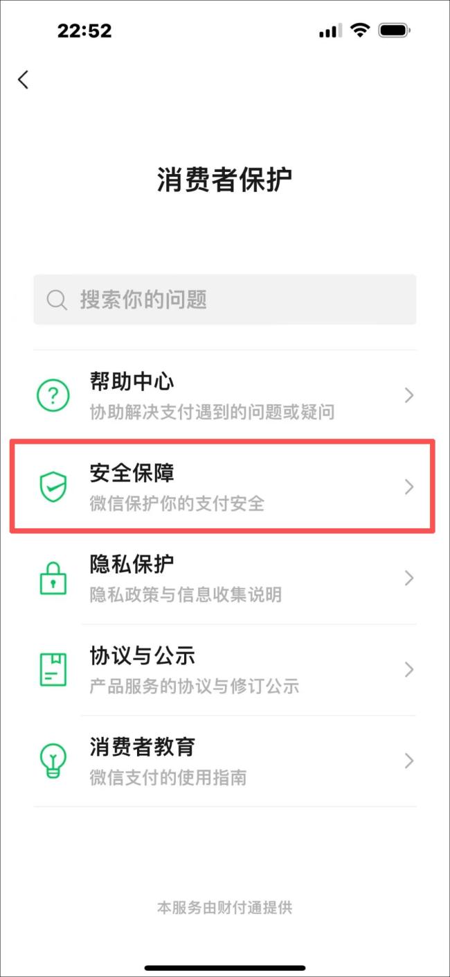 用微信收付款这个功能一定要开启 钱包👛安全上锁
