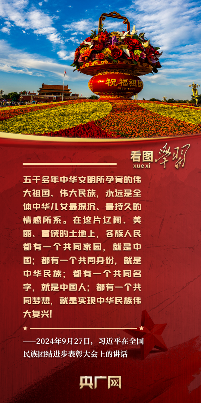 看图学习·追光的你｜心之所系、情之所归 总书记这样阐释爱国情怀