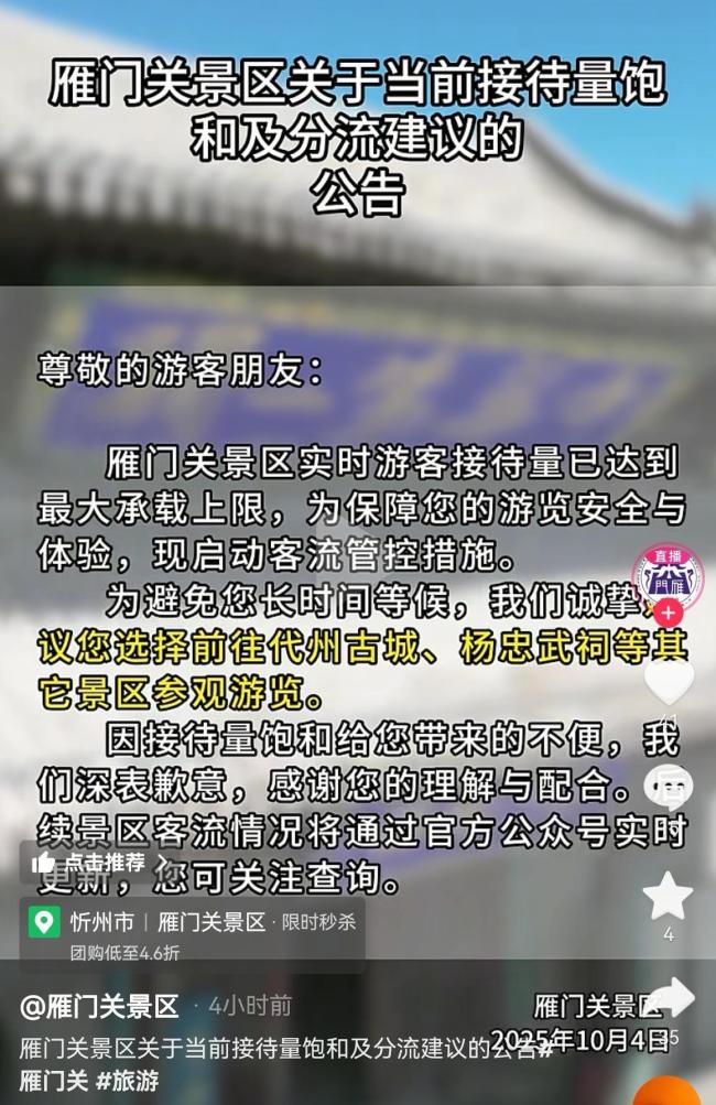 游客滞留雁门关景区，排队多小时引不满大喊退票，景区回应