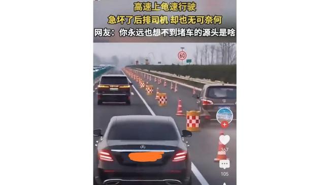 高速快车道龟速行驶是否自私 公路修仙法门