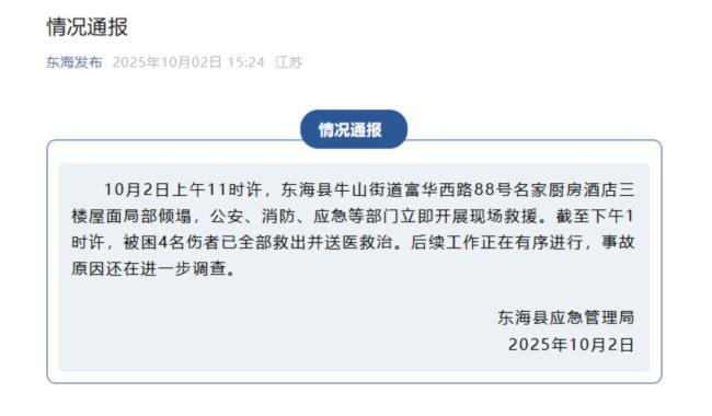 酒店房顶坍塌时正在办婚礼 新人及宾客受伤