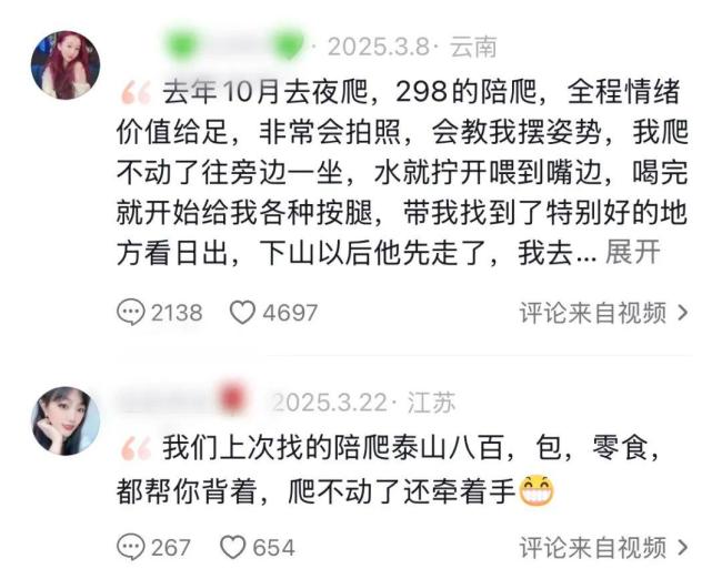 国庆女陪爬：不搞擦边闷声发财 女性♀️陪爬悄然兴起
