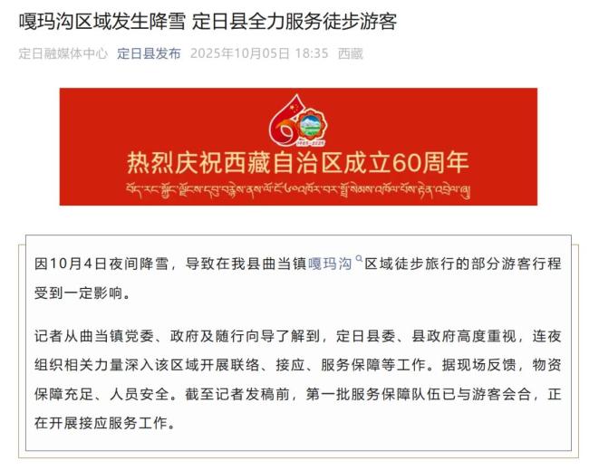 已有350名被困珠峰游客获救 救援行动持续进行