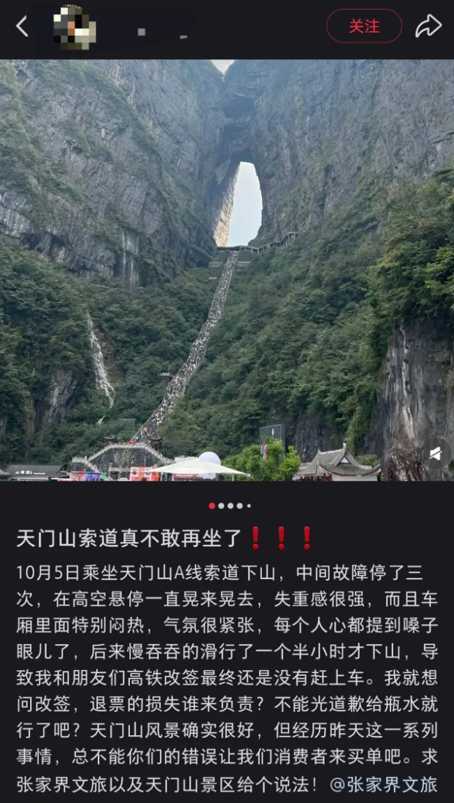 天门山缆车悬停空中1小时？景区致歉 突发故障已排除