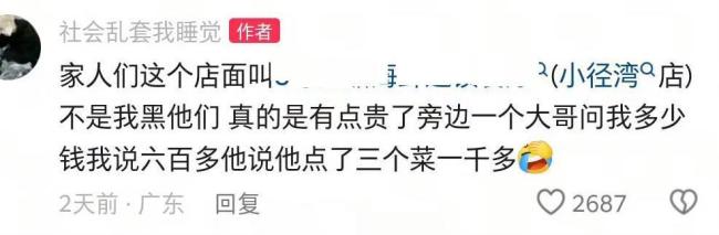 官方回应炒蛏子和螃蟹两个菜661元 双方疑似达成调解