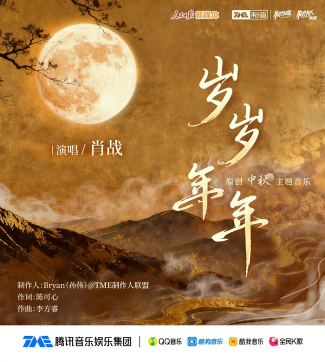 肖战温暖献唱《岁岁年年》
