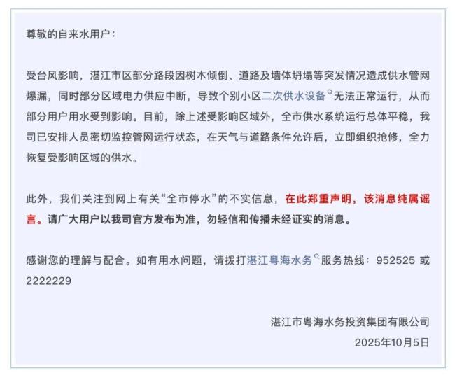 广东湛江全市停水？谣言 官方辟谣供水总体平稳