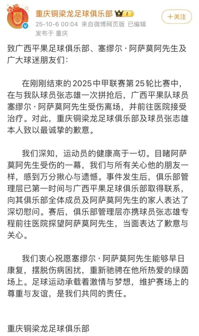 广西平果足球俱乐部提出4点申诉 呼吁联赛公平正义