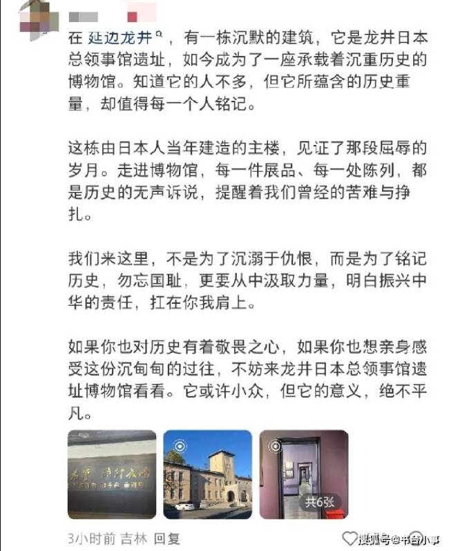杨幂国庆期间探访日本侵略延边罪证馆 铭记历史勿忘国耻