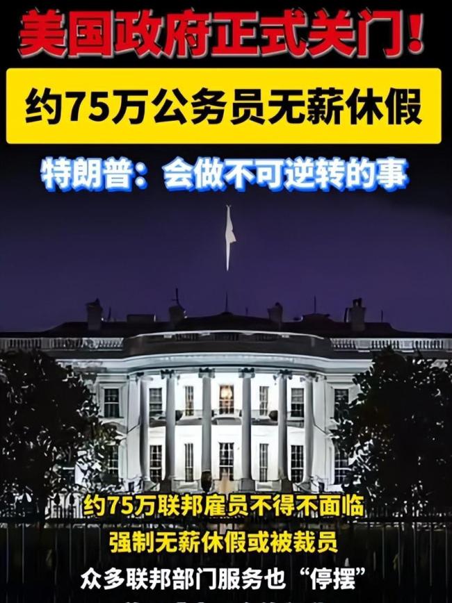 美政府“停摆”一周 谁的日子不好过 经济损失惨重