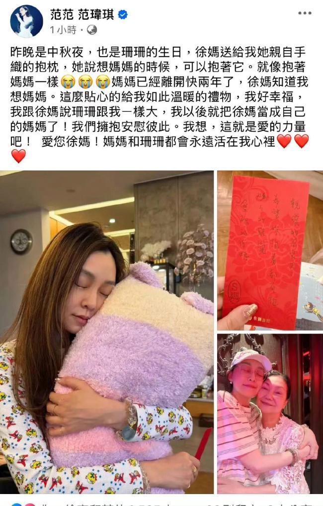 范玮琪陪大S母亲过中秋