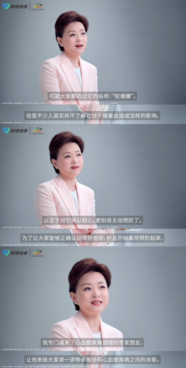 杨澜呼吁大众警惕带状疱疹风险 早预防早健康