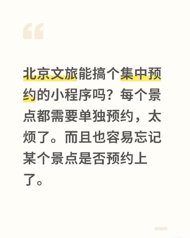 北京文旅回应国庆假期景点预约痛点