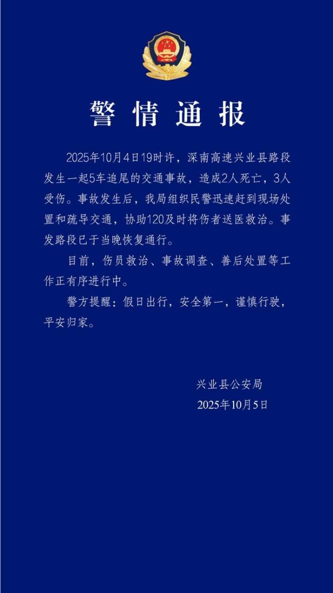 广西通报，高速公路一处停有5辆车的后院，造成2人死亡、3人受伤。事故调查正