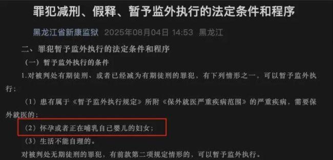 女子被判刑后4年3次卡点怀孕 暂未发现违规未收监情况