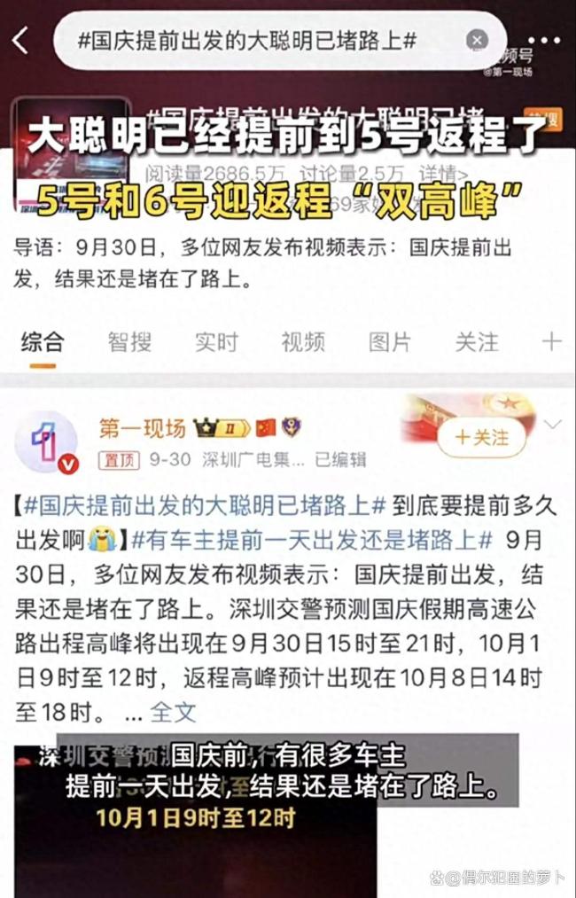 国庆返程高峰队伍“堵”到了海外