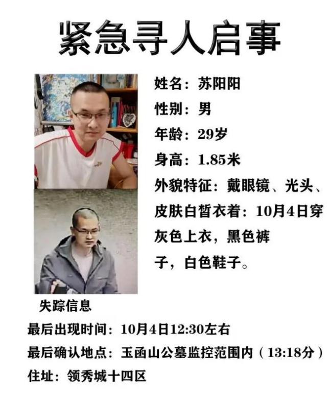 多方介入29岁男子上山失联多日 搜救仍在继续