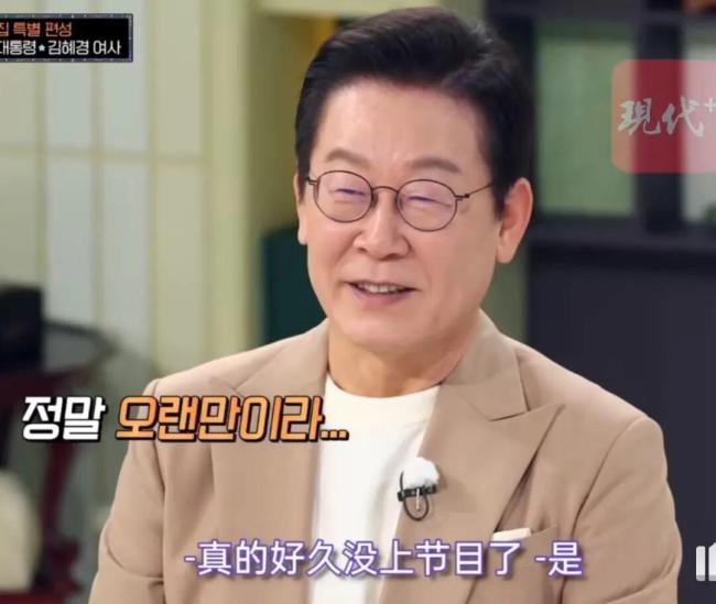 李在明出演综艺 创历史最高收视率