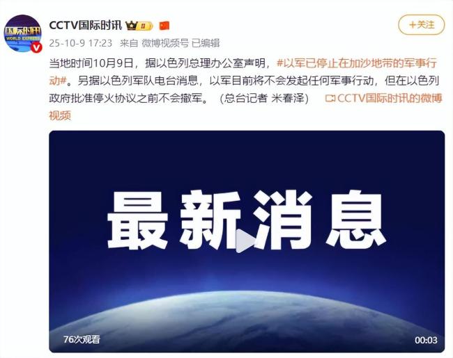 以军已停止在加沙地带军事行动