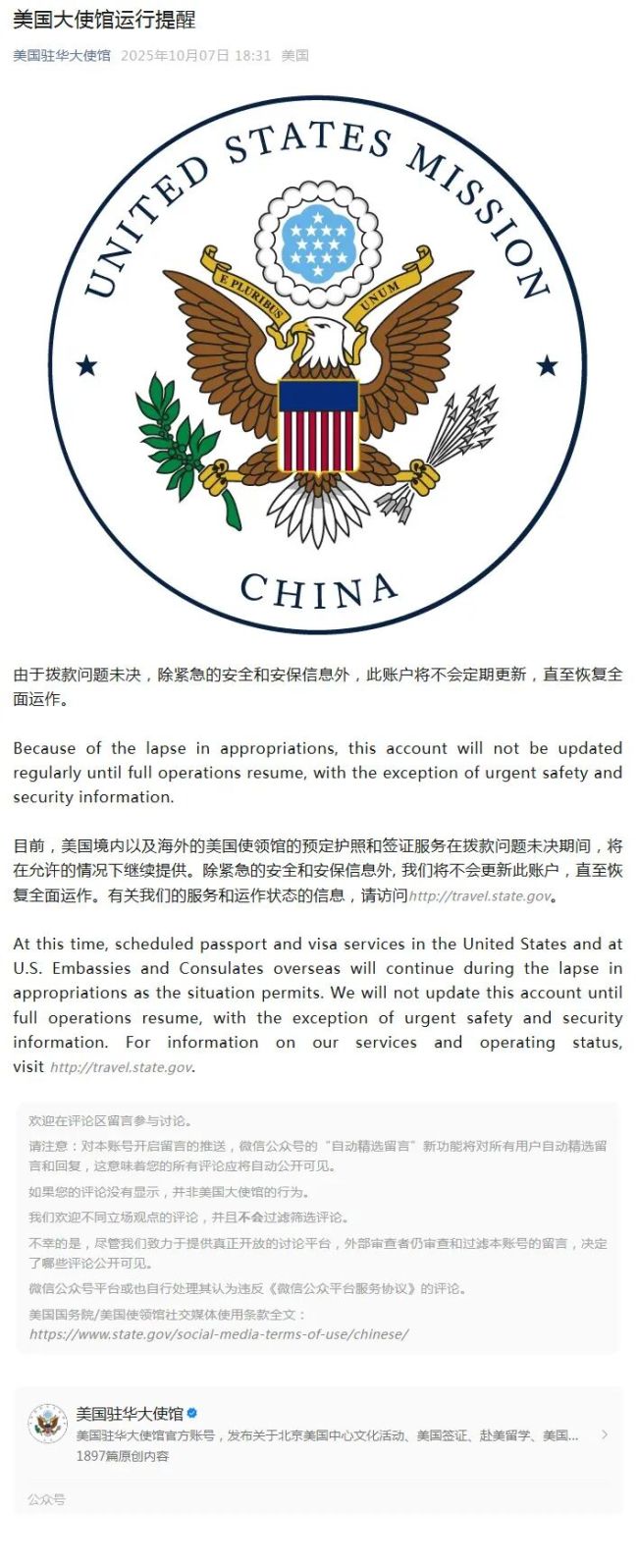美国驻华大使馆官方账号因资金问题已被暂停。