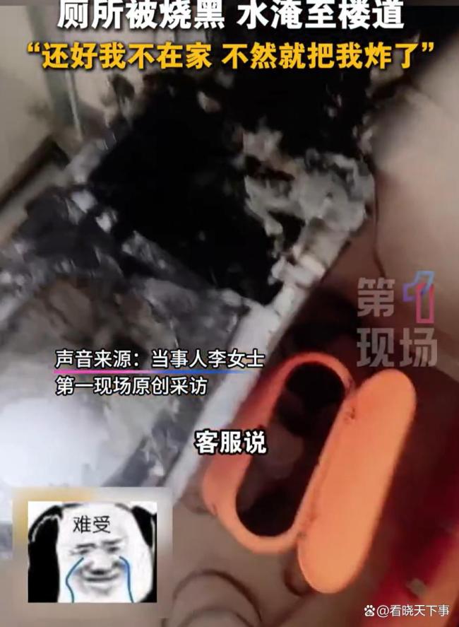 国庆旅游家里马桶炸得焦黑 出门游玩遭遇惊魂一刻