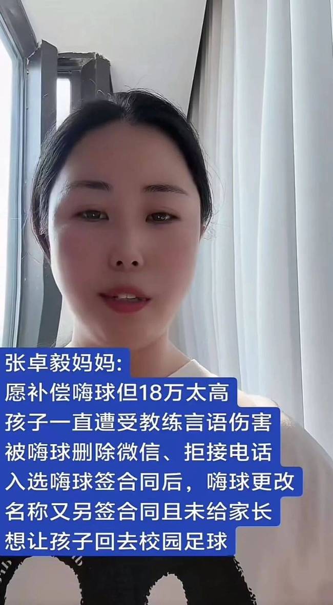“嗨球少年”解约纠纷风波未止 青训合约引热议