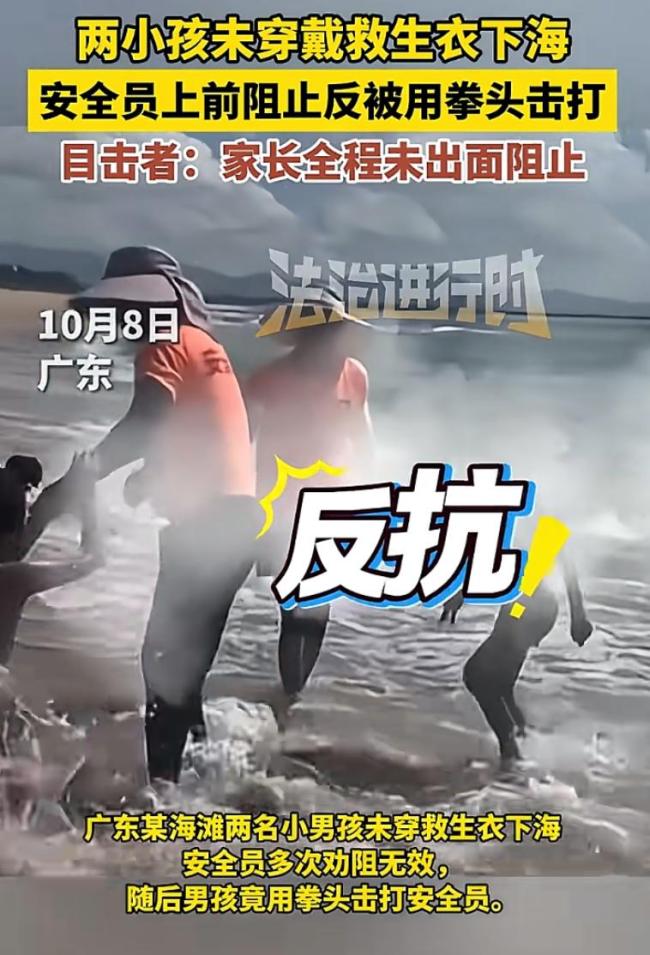 安全员阻拦未穿救生衣男孩下海反被打 家长冷漠旁观