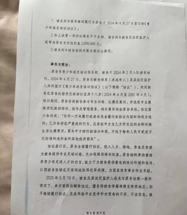 “嗨球少年”解约纠纷风波未止 青训合约引热议