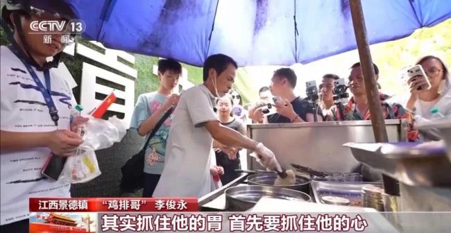 鸡排哥上央视又爆金句 以微薄小利换长久口碑