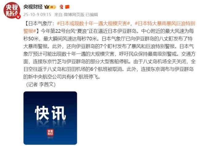 日本或现数十年一遇大规模灾害 台风“夏浪”逼近