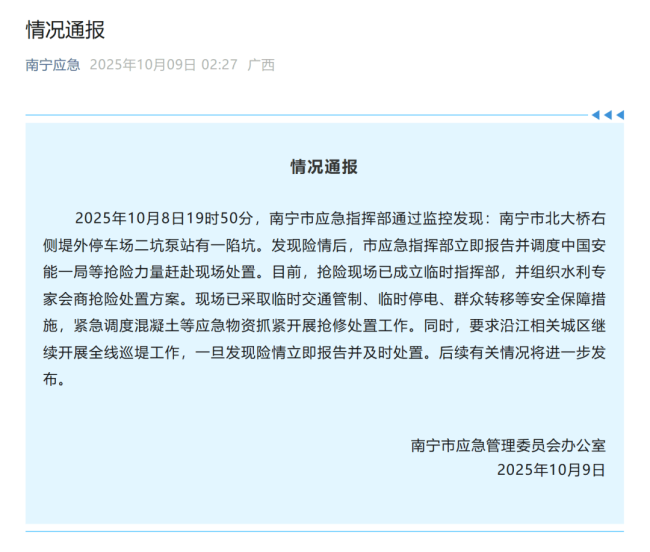 南宁北大桥右侧堤外抢险