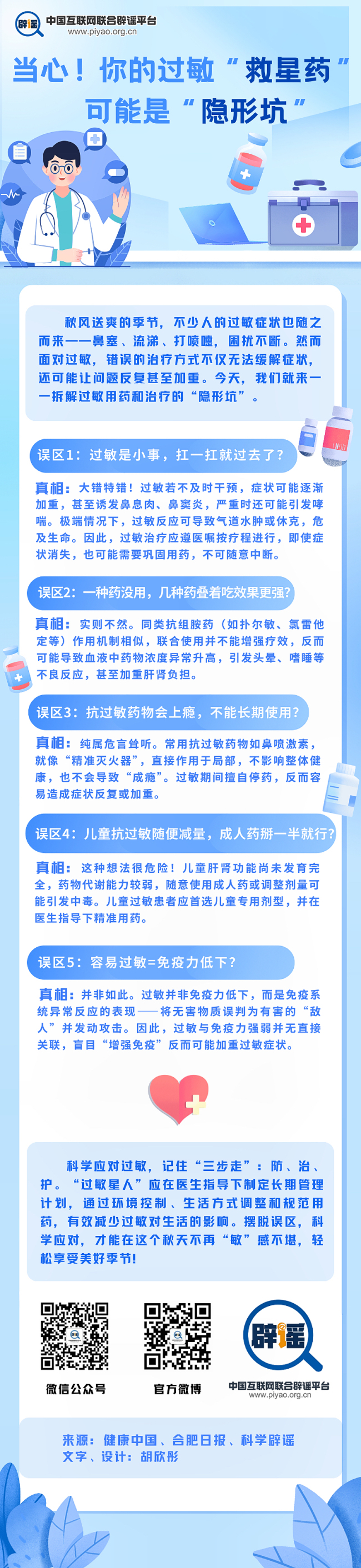 当心！你的过敏“救星药”，可能是“隐形坑”