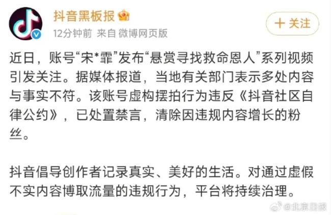 “悬赏寻找救命恩人”确认系摆拍 账号虚构情节被禁言