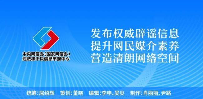 中國互聯(lián)網(wǎng)聯(lián)合辟謠平臺(tái)9月辟謠榜