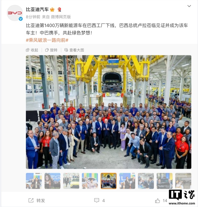 比亚迪第1400万辆新能源车下线 巴西总统见证历史时刻