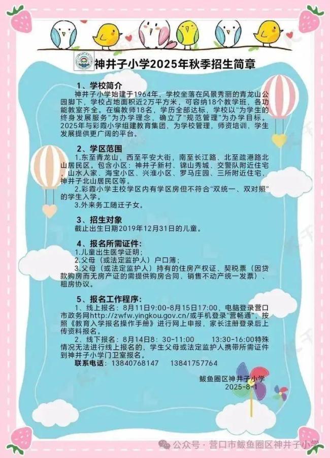 辽宁一小学开学1个月后关闭 因学生减少合并至他校