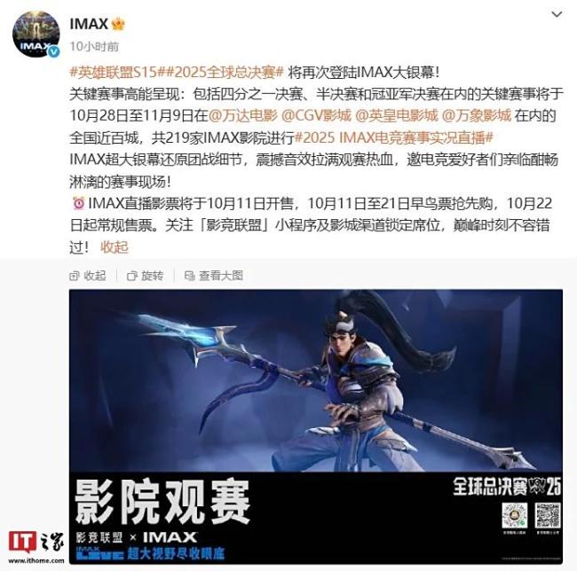 英雄联盟S15 IMAX直播总决赛
