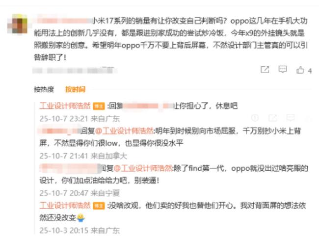 OPPO贪图厚爱东谈主谈背屏:影响诡秘 贪图激发争议