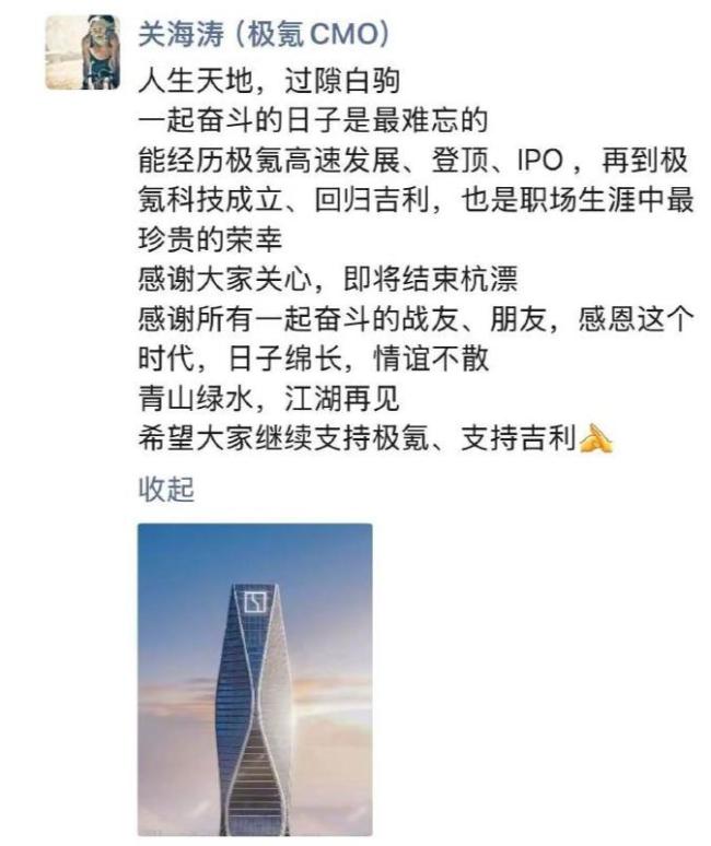 极氪CBO关海涛确认将离职 结束杭漂旅程