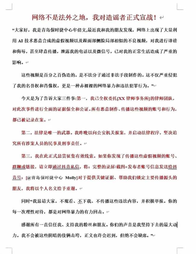 保时捷女销冠悬赏征集造黄谣线索 AI诽谤影响生活