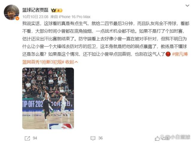 媒体人热议曾凡博首秀:根本没人传球 队友无视其存在