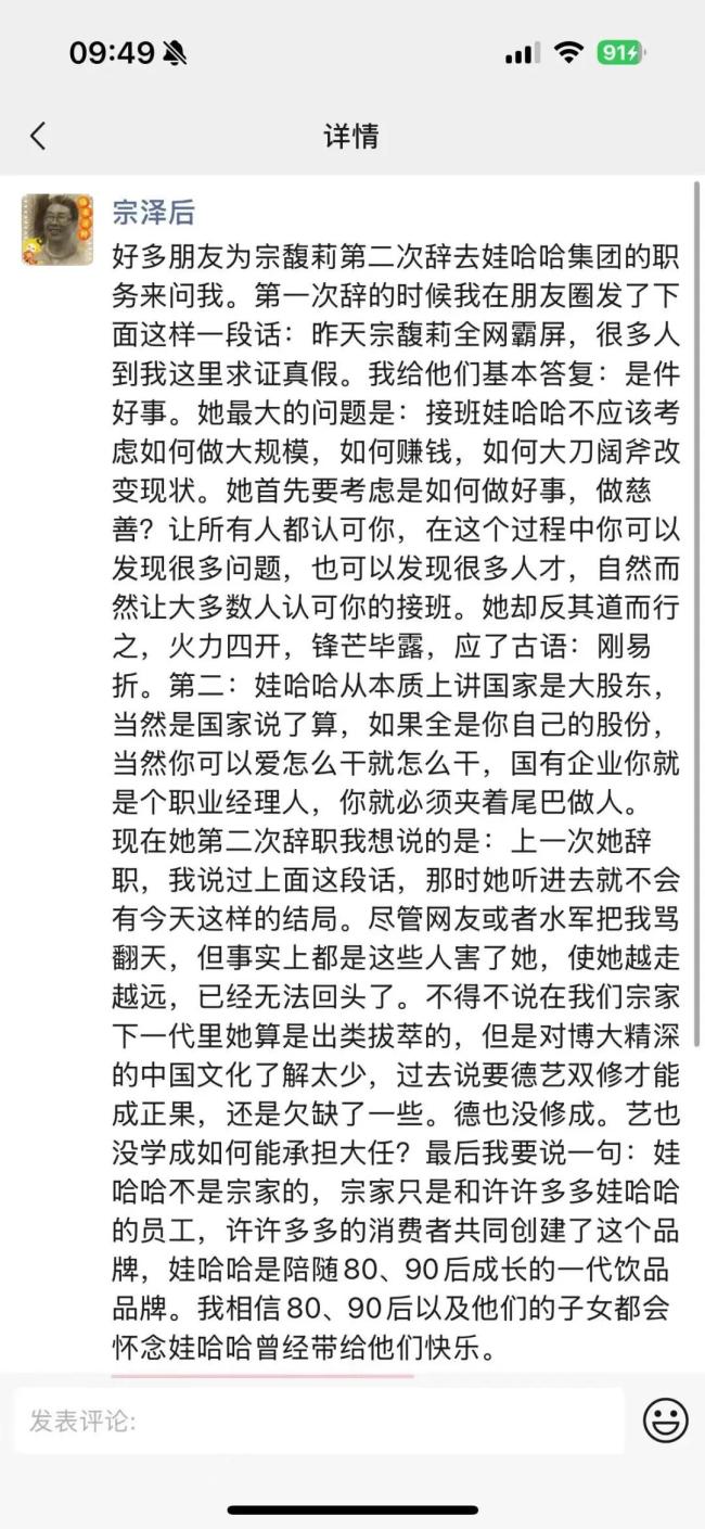 宗泽后回应宗馥莉辞职 德艺双修才能成正果