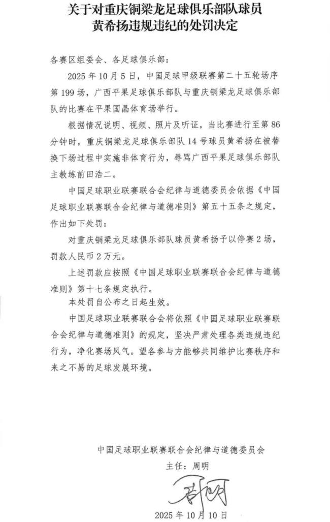 中足联连开三张罚单