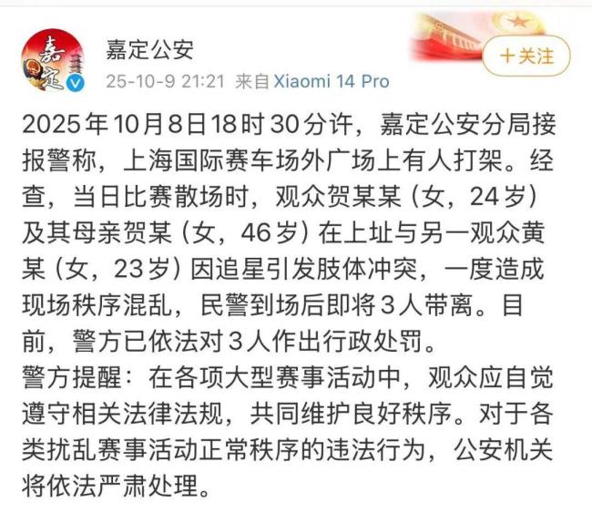 一对母女与一女子因追星引发冲突：警方介入处理