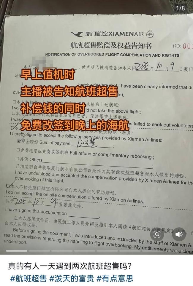 航班超售2次 390元机票获1700元补偿 网友羡慕不已