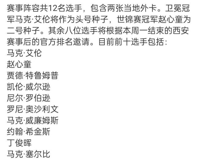 丁俊晖赵心童获斯诺克大赛资格将出战 中国双星迎战强敌
