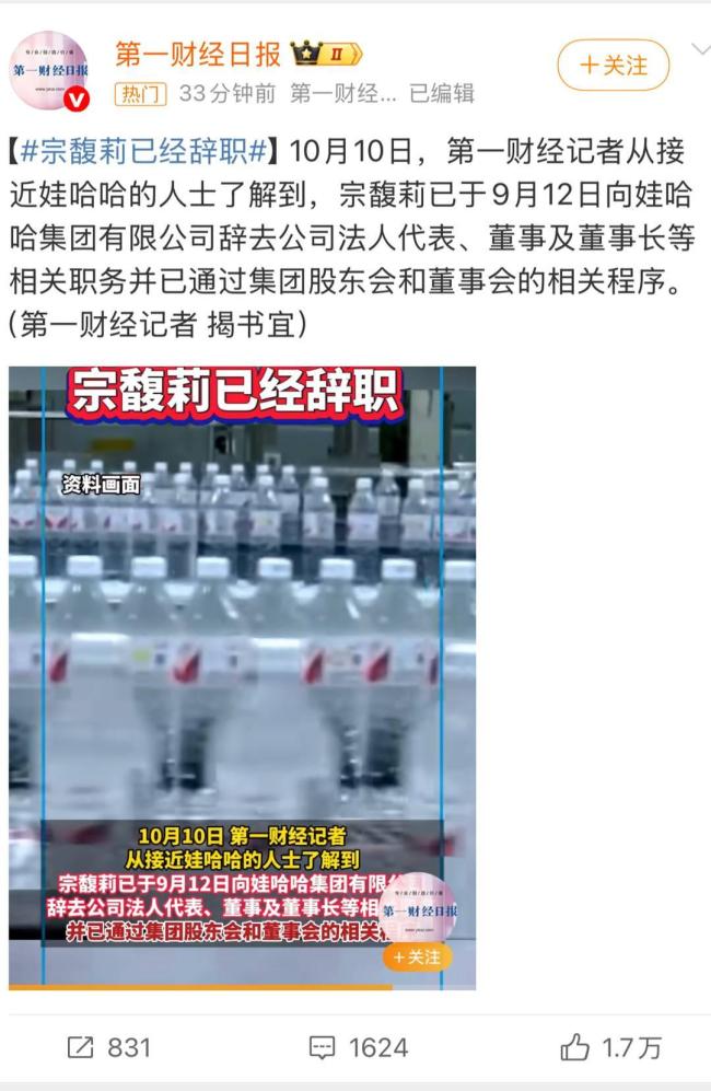 宗馥莉已辞去娃哈哈董事长等职务 娃哈哈治理结构调整信号