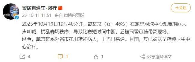 警方通报女子在网球中心大声叫喊