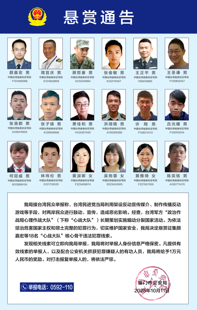 懸賞征集線索！18名台灣軍方違法核心骨幹曝光